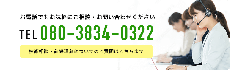 お電話でもお気軽にご相談・お問い合わせください